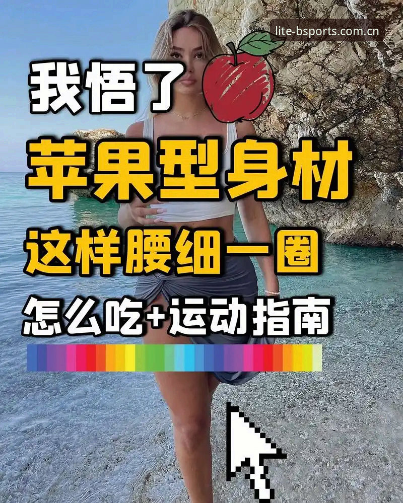 苹果用户必看：体育手机网页版登录官方主站适配实用心得